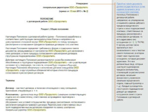 Положение о договорном отделе образец бланк