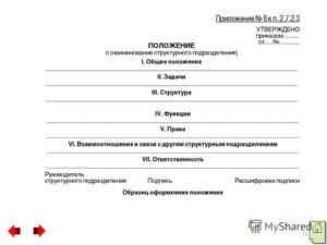Положение о договорном отделе образец бланк