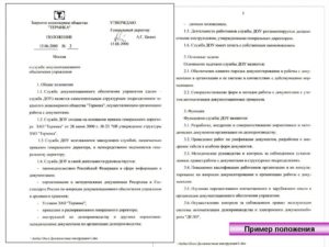 Положение о договорном отделе образец бланк