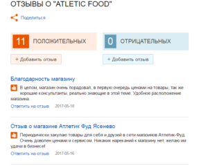Положительный отзыв о магазине пример