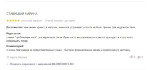 Положительный отзыв о магазине пример