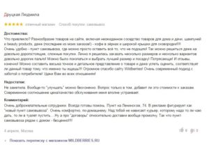 Положительный отзыв о магазине пример