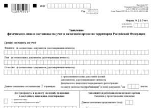 Получение инн для иностранных граждан бланк заявления