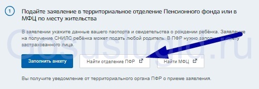 Получение снилса на ребенка через портал госуслуг