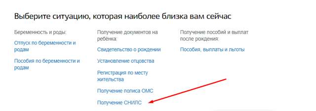 Получение снилса на ребенка через портал госуслуг