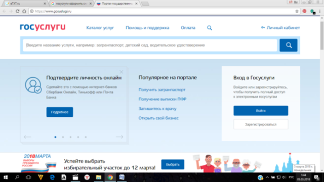 Получение снилса на ребенка через портал госуслуг