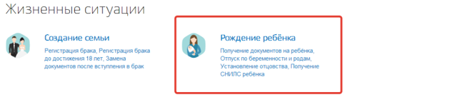 Получение снилса на ребенка через портал госуслуг