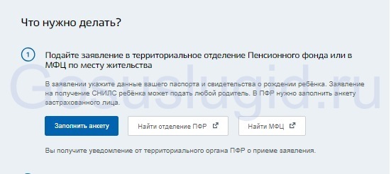Получение снилса на ребенка через портал госуслуг