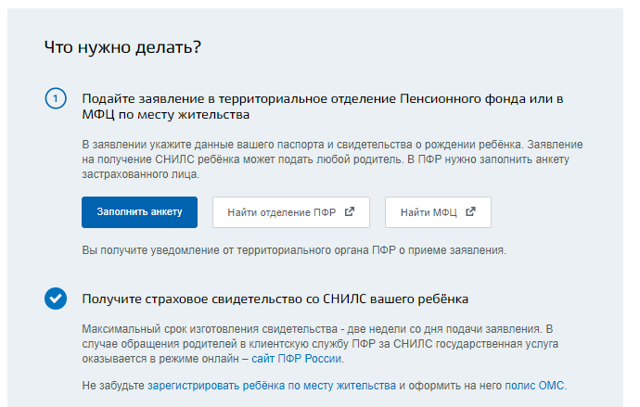 Получение снилса на ребенка через портал госуслуг