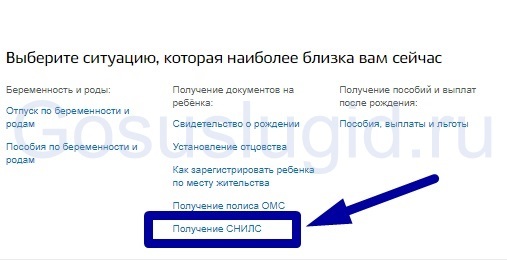 Получение снилса на ребенка через портал госуслуг