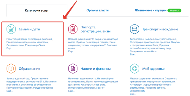 Получение снилса на ребенка через портал госуслуг