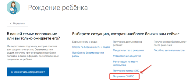 Получение снилса на ребенка через портал госуслуг