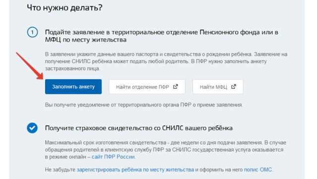 Получение снилса на ребенка через портал госуслуг