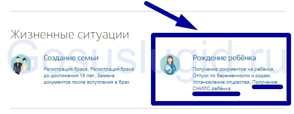 Получение снилса на ребенка через портал госуслуг