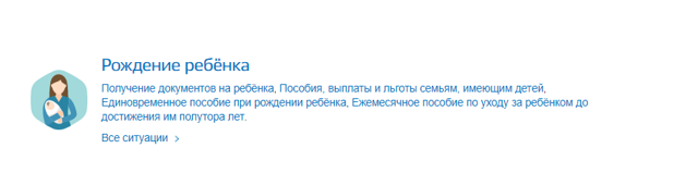 Получение снилса на ребенка через портал госуслуг