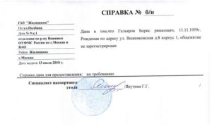 Получить справку о прописанных в квартире в мфц