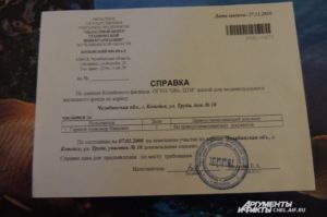 Получить справку о прописанных в квартире в мфц
