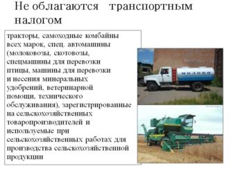Полуприцеп облагается транспортным налогом?