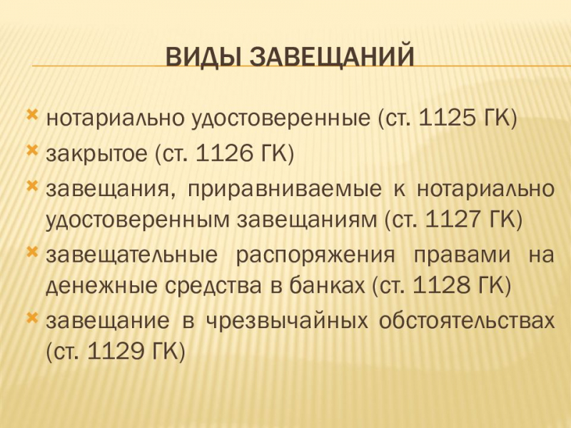 Понятие наследства, способы принятия наследства и отказ
