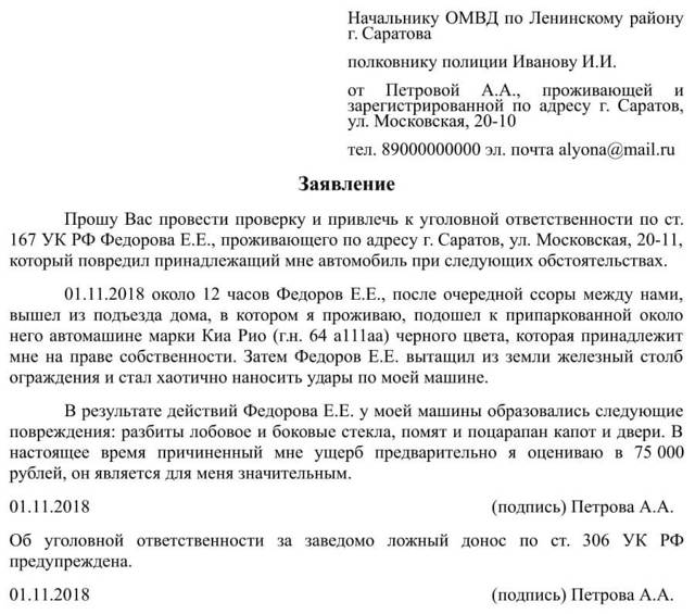 Порча чужого имущества: статья ук рф и наказание