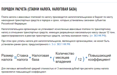 Порядок исчисления транспортного налога для физических лиц