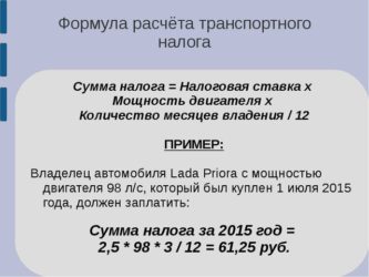Порядок исчисления транспортного налога для физических лиц
