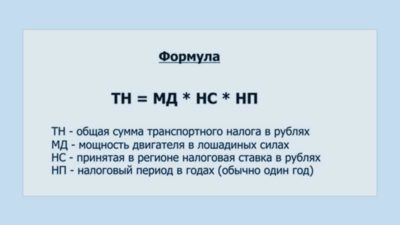 Порядок исчисления транспортного налога для физических лиц