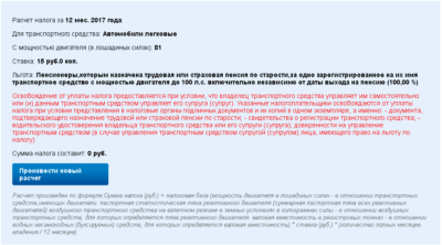 Порядок начисления транспортного налога для пенсионеров