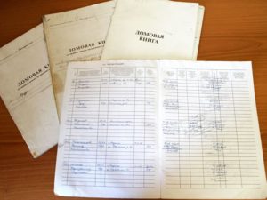 Порядок оформления домовой книги на квартиру