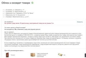 Порядок оформления возврата денег за товар в эльдорадо