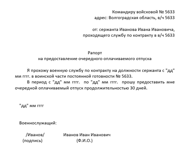 Порядок предоставления отпуска военнослужащим по контракту