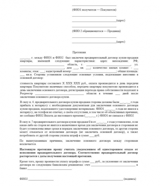Порядок расторжения предварительного договора купли продажи недвижимости