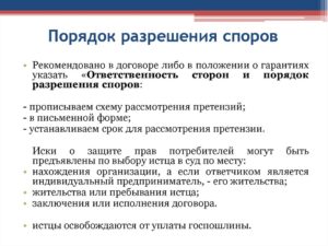 Порядок разрешения споров в договоре