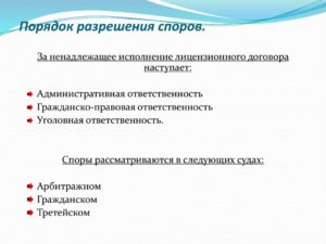 Порядок разрешения споров в договоре