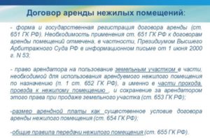 Порядок регистрации договора аренды нежилого помещения