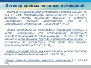 Порядок регистрации договора аренды нежилого помещения