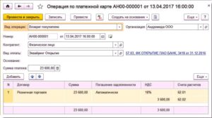 Порядок возврата денежных средств покупателю за услуги  оплаченные картой