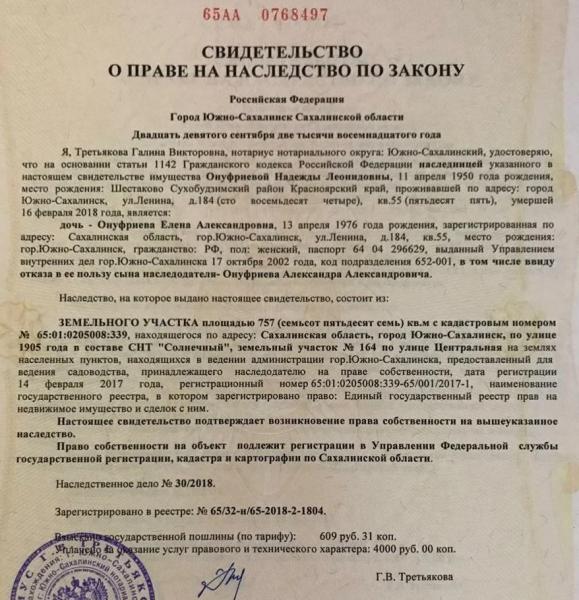Порядок выдачи свидетельства о праве на наследство