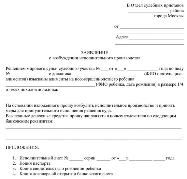 Порядок взыскания алиментов судебными приставами