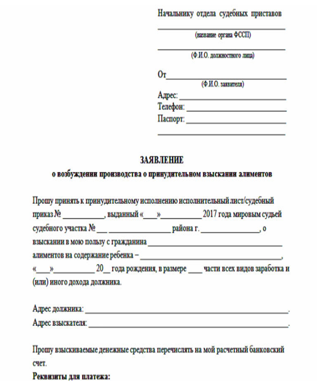 Порядок взыскания алиментов судебными приставами