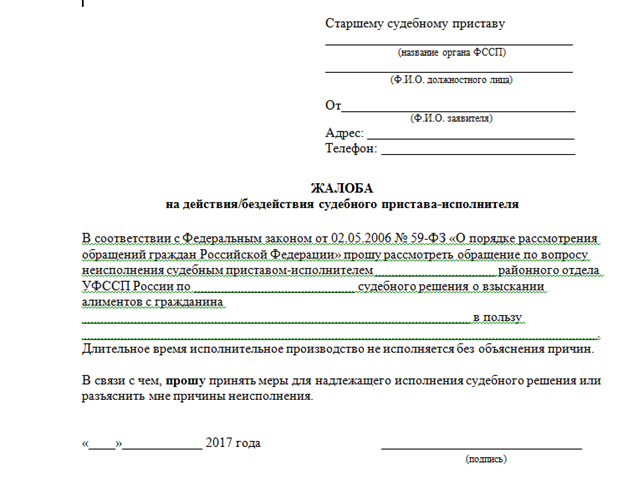Порядок взыскания алиментов судебными приставами