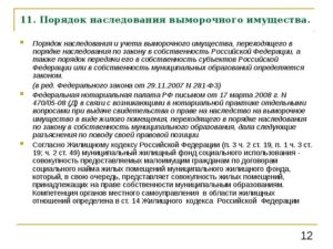 Пошаговвая процедура выморачивания имущества квартиры