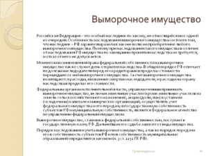 Пошаговвая процедура выморачивания имущества квартиры