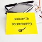 Пошлина на договор дарения недвижимости