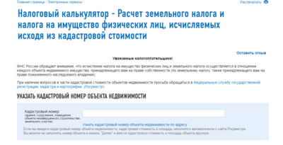 Посмотреть начисление налогов на физическое лицо