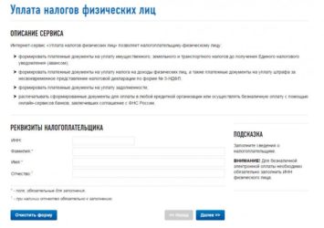 Посмотреть начисление налогов на физическое лицо
