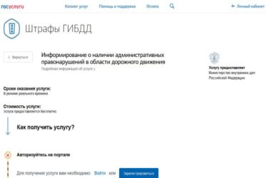 Посмотреть все штрафы ГИБДД оплаченные и неоплаченные