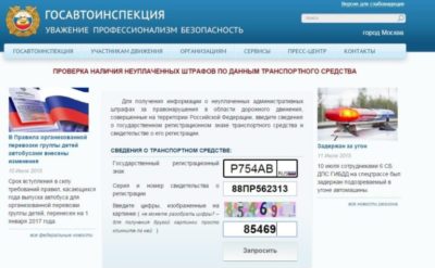 Посмотреть все штрафы ГИБДД оплаченные и неоплаченные