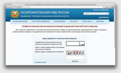 Посмотреть все штрафы ГИБДД оплаченные и неоплаченные