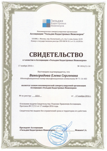 Постановка на кадастровый учет объекта недвижимости